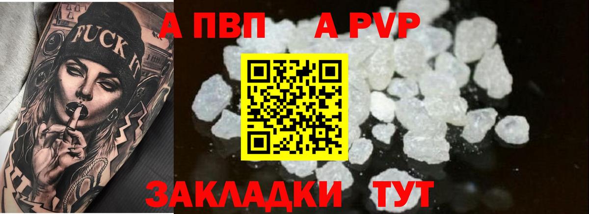 A-PVP VHQ Арсеньев