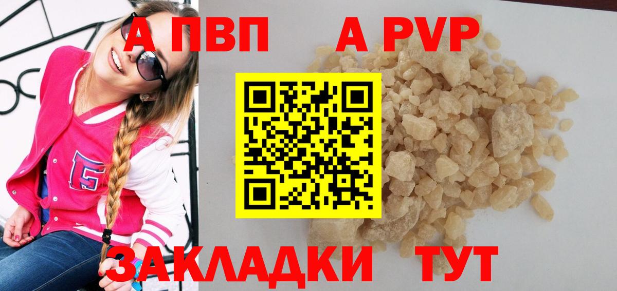 APVP Crystall  Вход с VPN  Alpha PVP крисы CK  A-PVP  Арсеньев  A PVP Соль 