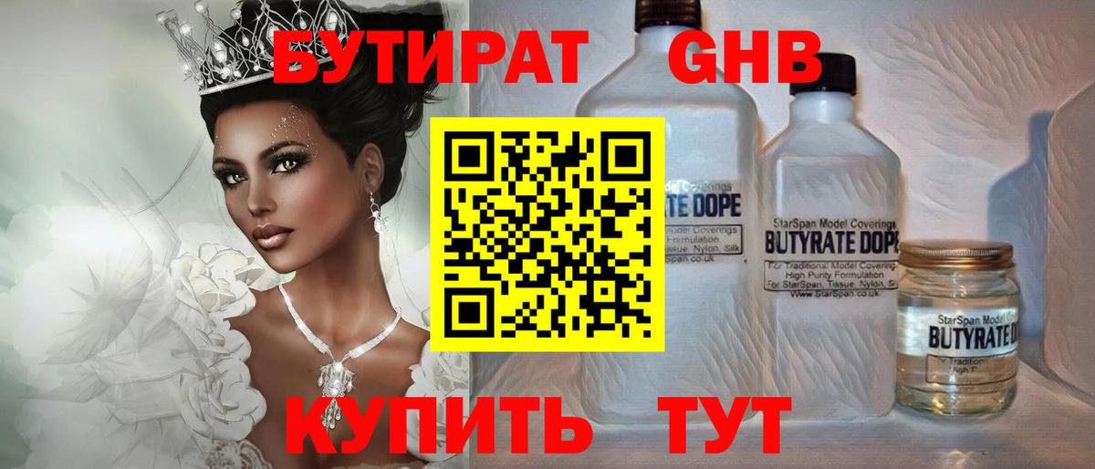 Арсеньев  Бутират 1.4BDO  Бутират  Вход с VPN 