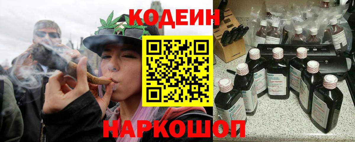 Арсеньев  Codein Purple Drank  Codein Purple Drank  Вход с VPN 