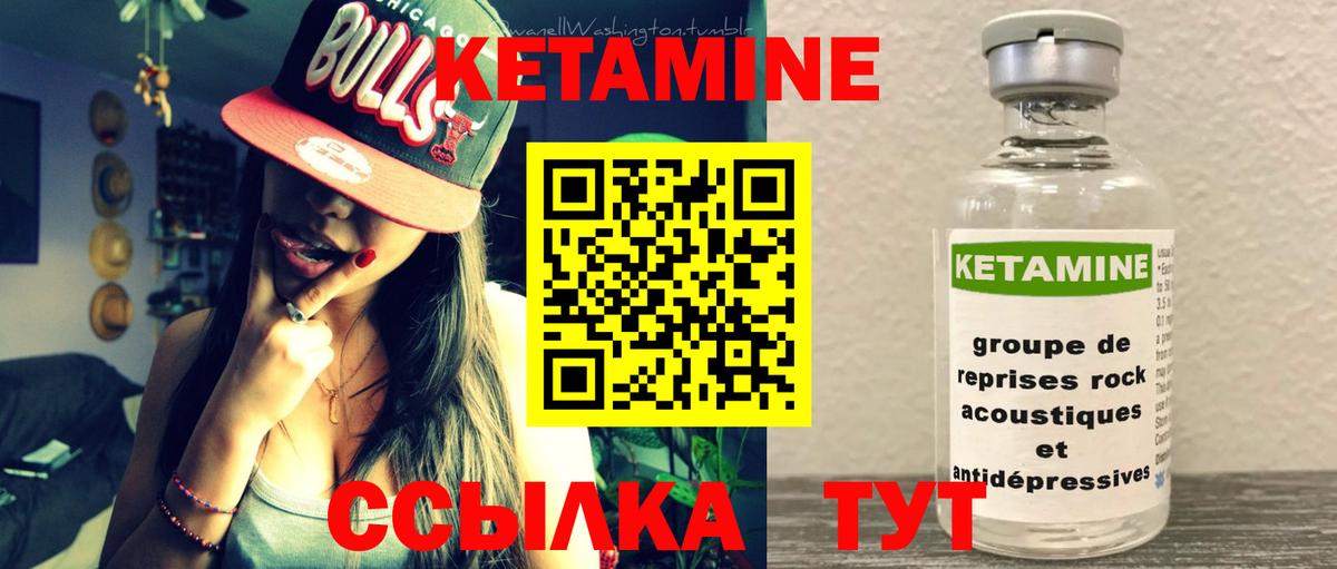 Кетамин VHQ Арсеньев
