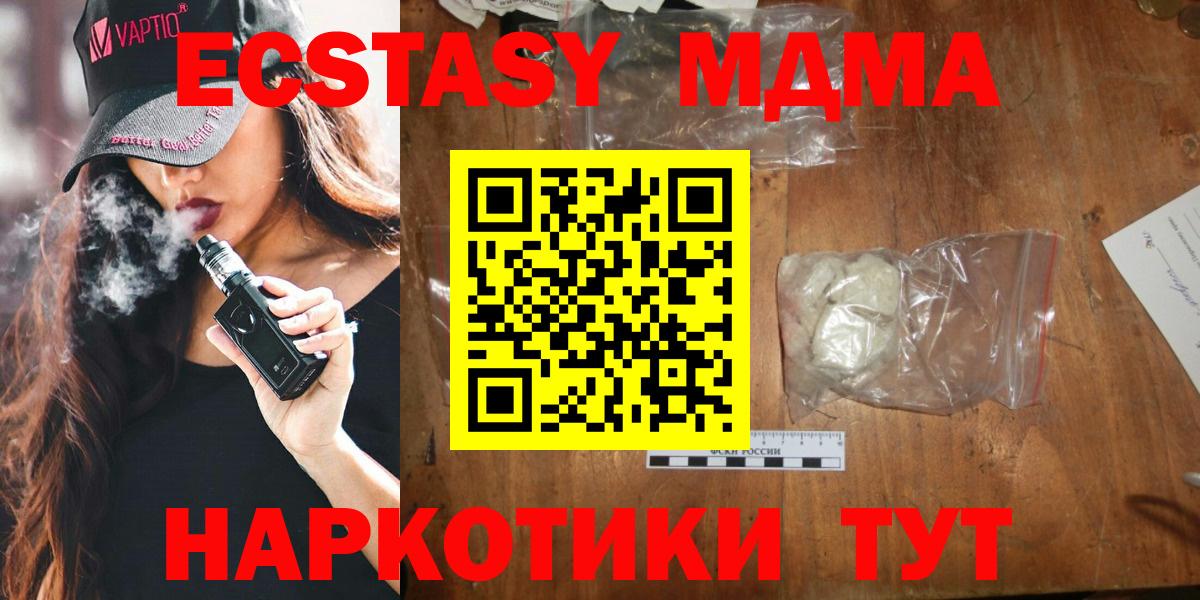 МДМА молли  Вход с VPN  MDMA  Арсеньев  MDMA crystal 