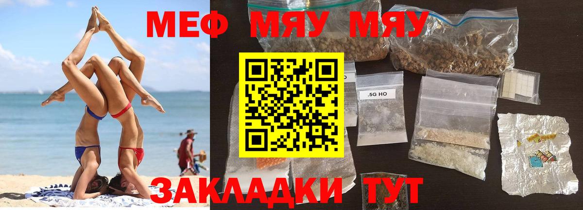 МЯУ-МЯУ  купить наркоту  Арсеньев  Мефедрон мука  Вход с VPN 