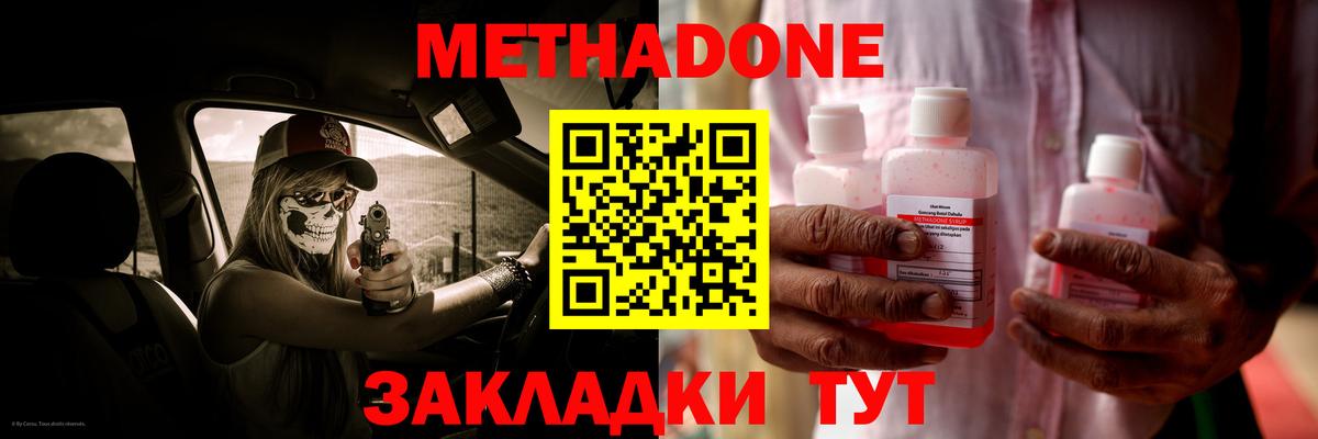 МЕТАДОН кристалл Арсеньев